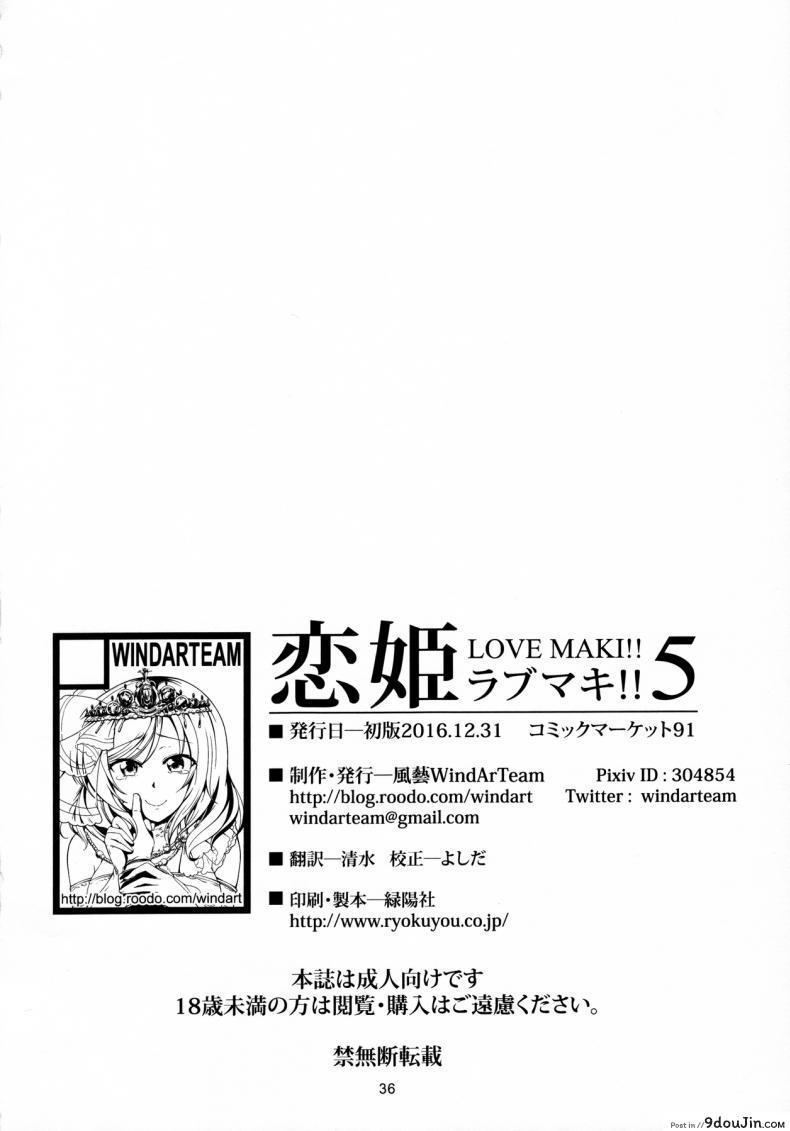 อ่านโดจิน หนังจบ อารมณ์ไม่จบ (C91) [WindArTeam (WindArt)] Koi Hime Love Maki!! 5 (Love Live!) แปลไทย หน้าที่ 37