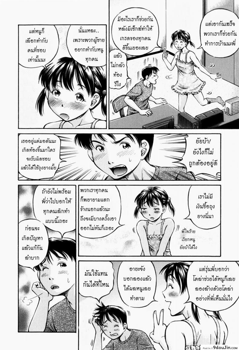อ่านโดจิน นายโคล่ากับน้องสาวจอมซน [Komine Tsubasa] Cola Flavored Sister หน้าที่ 6