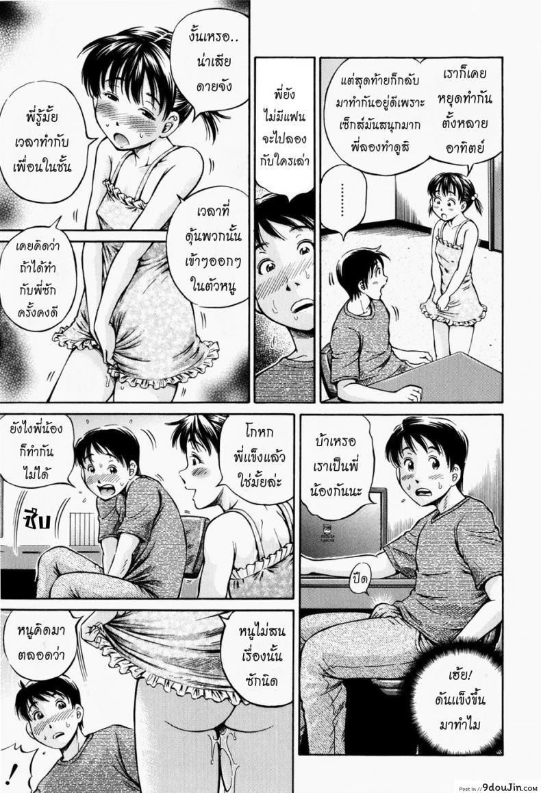 อ่านโดจิน นายโคล่ากับน้องสาวจอมซน [Komine Tsubasa] Cola Flavored Sister แปลไทย หน้าที่ 7