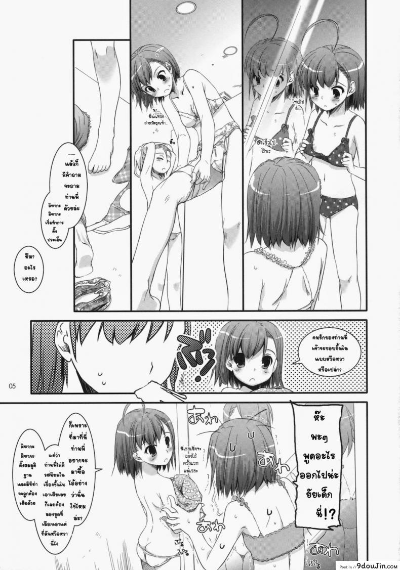 อ่านโดจิน ชุดชั้นในออกศึก (C78) [Digital Lover (Nakajima Yuka)] D.L. action 54 (Toaru Majutsu no Index) หน้าที่ 4