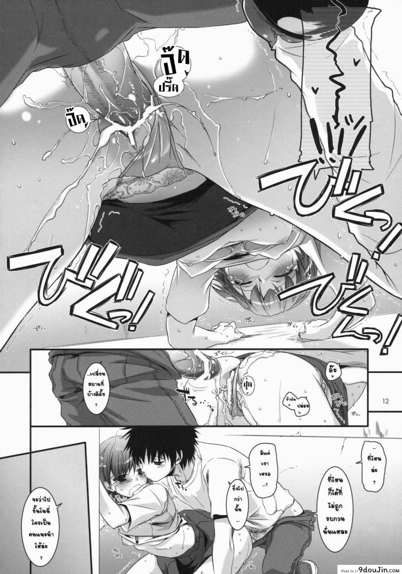 อ่านโดจิน ชุดชั้นในออกศึก (C78) [Digital Lover (Nakajima Yuka)] D.L. action 54 (Toaru Majutsu no Index) แปลไทย หน้าที่ 11