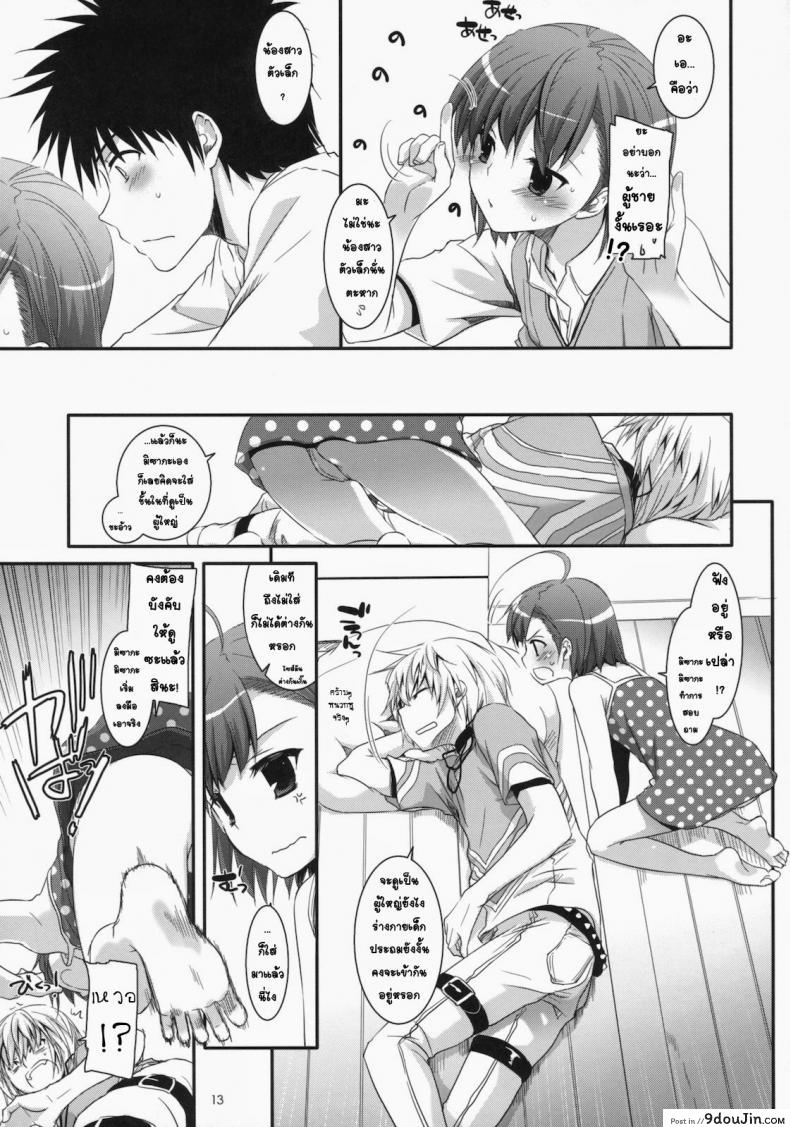 อ่านโดจิน ชุดชั้นในออกศึก (C78) [Digital Lover (Nakajima Yuka)] D.L. action 54 (Toaru Majutsu no Index) แปลไทย หน้าที่ 12