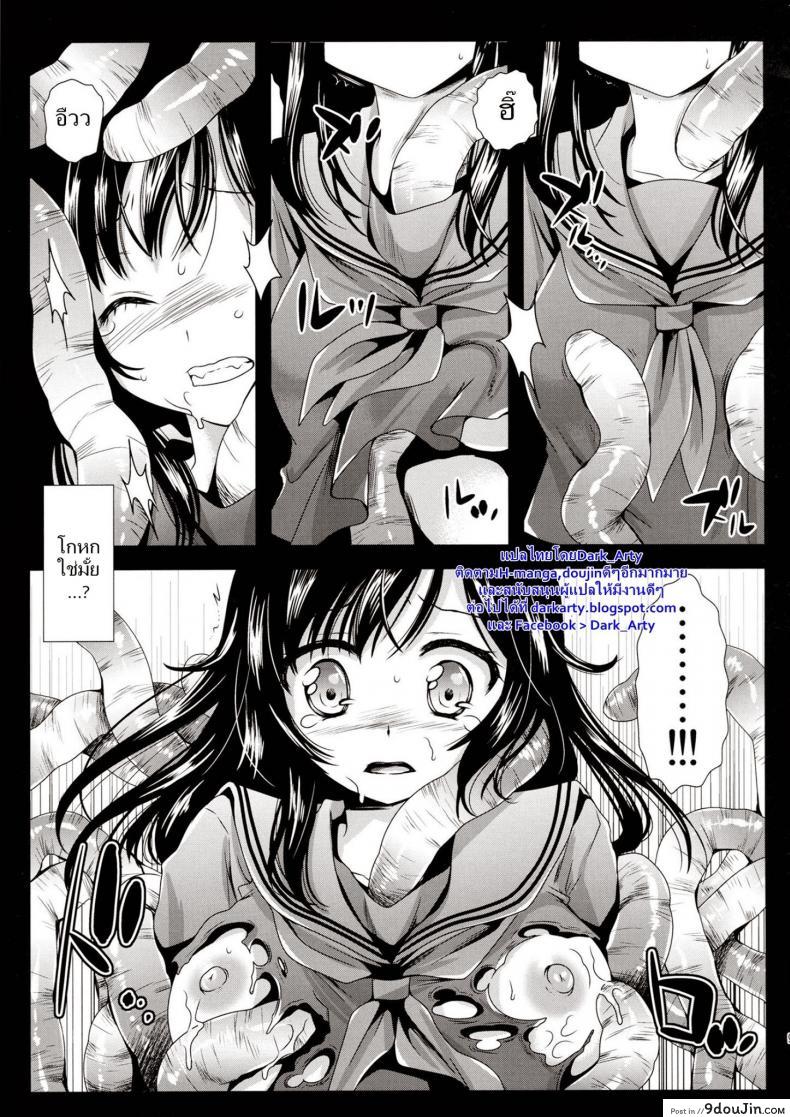 อ่านโดจิน Seifuku Shokushu [Kurosawa Kiyotaka] สัตว์ประหลาดบุก แปลไทย หน้าที่ 5