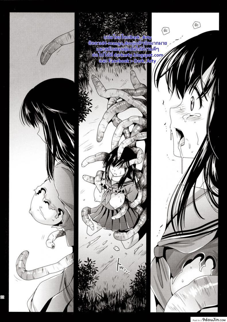 อ่านโดจิน Seifuku Shokushu [Kurosawa Kiyotaka] สัตว์ประหลาดบุก แปลไทย หน้าที่ 18