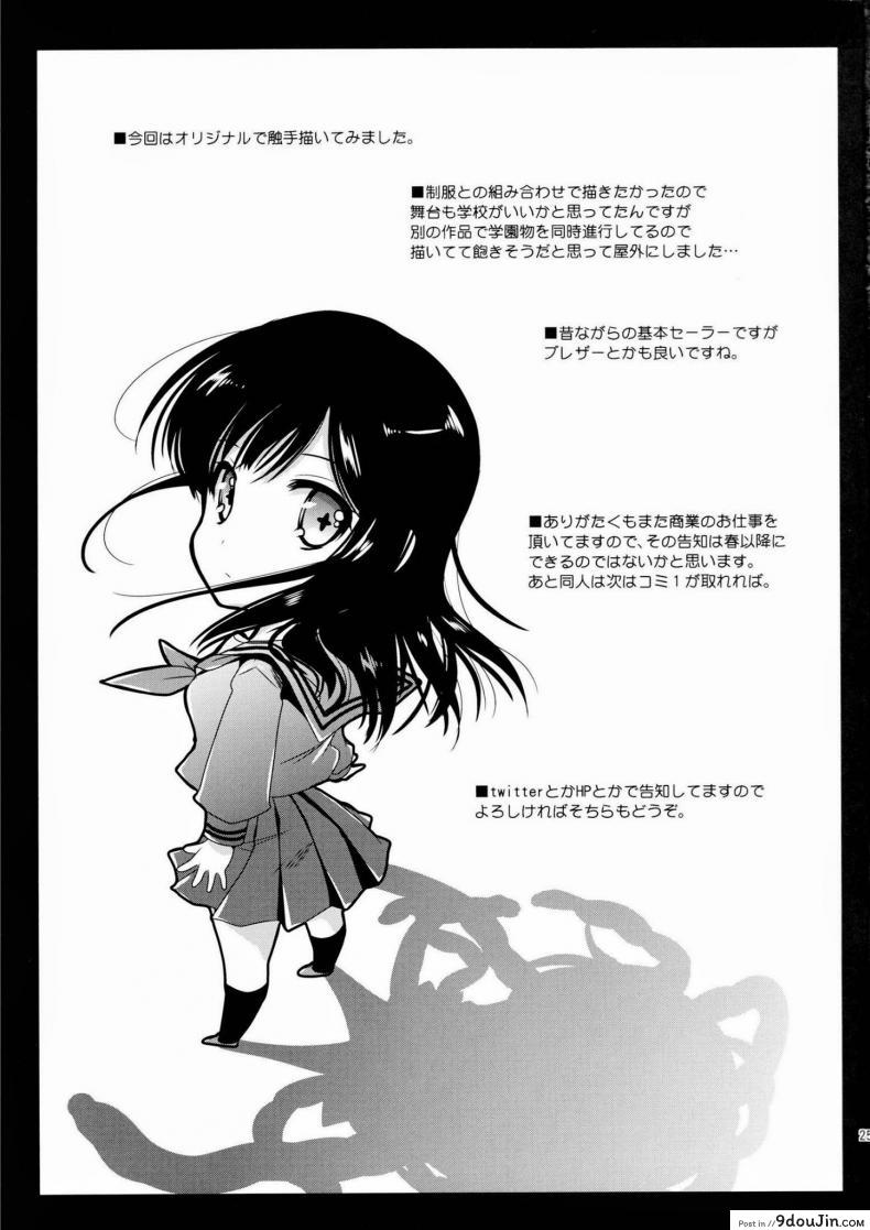 อ่านโดจิน Seifuku Shokushu [Kurosawa Kiyotaka] สัตว์ประหลาดบุก แปลไทย หน้าที่ 21