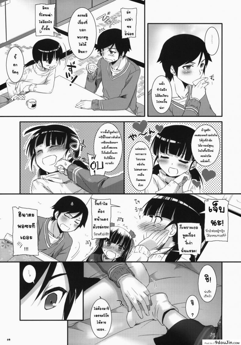 อ่านโดจิน เล่นเสียวใต้โต๊ะ (SC54) [Digital Lover (Nakajima Yuka)] D.L.action 66 (Ore no Imouto ga Konna ni Kawaii Wake ga Nai) หน้าที่ 3