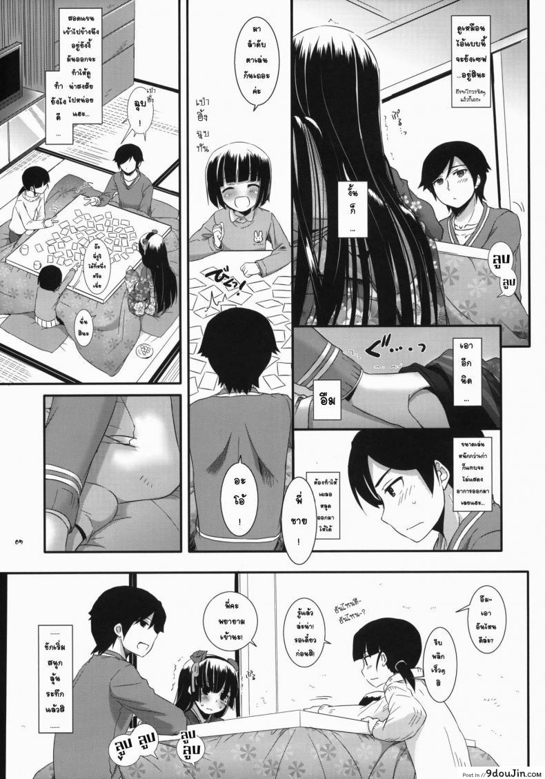 อ่านโดจิน D.L.action 66 [Digital Lover (Nakajima Yuka)] เล่นเสียวใต้โต๊ะ (Oreimo) อ่านฟรี หน้าที่ 5