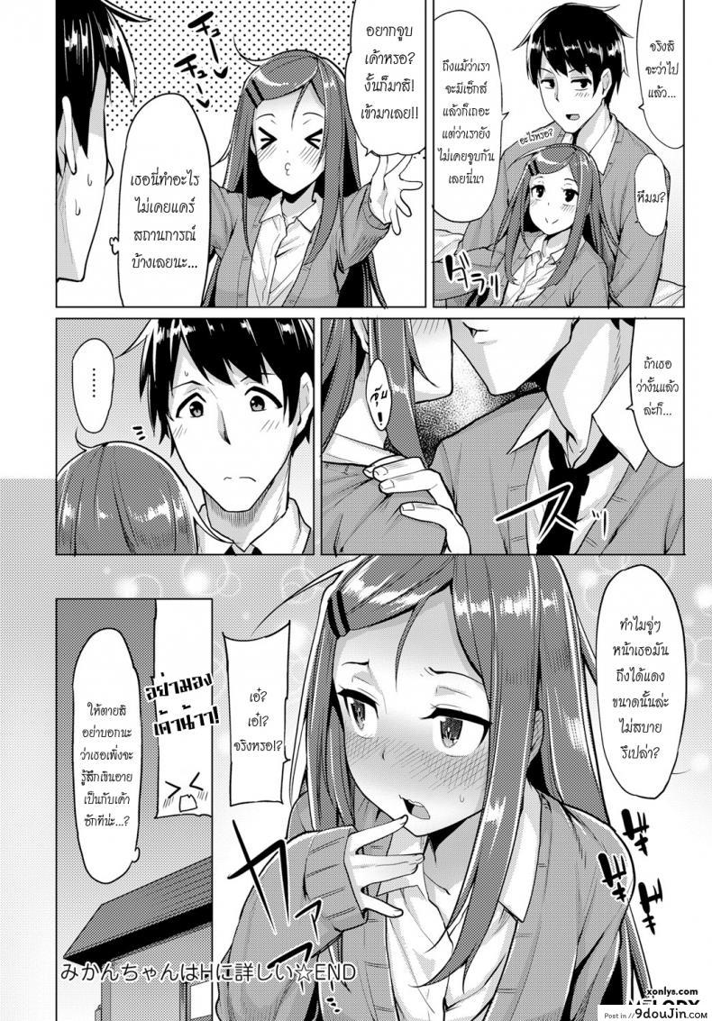 อ่านโดจิน Mikan-chan wa H ni Kuwashii [Moketa] ใส่เข้ามาเลยเพื่อนเอย อ่านฟรี หน้าที่ 16