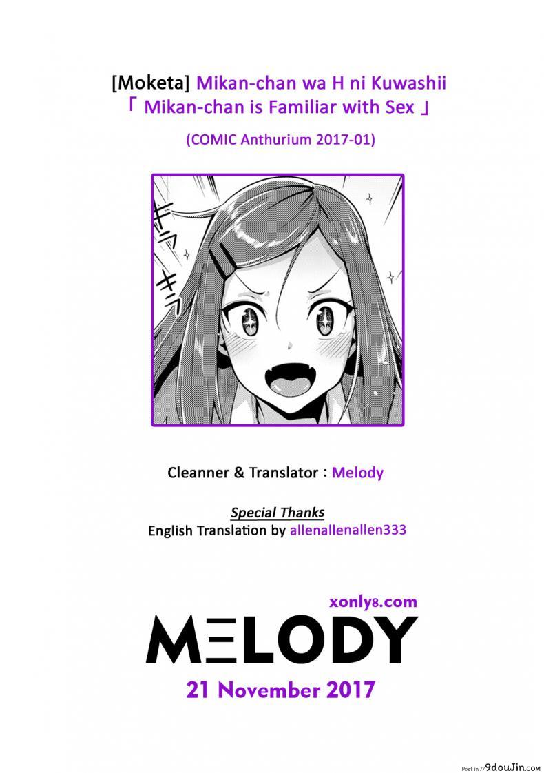 อ่านโดจิน Mikan-chan wa H ni Kuwashii [Moketa] ใส่เข้ามาเลยเพื่อนเอย อ่านฟรี หน้าที่ 17