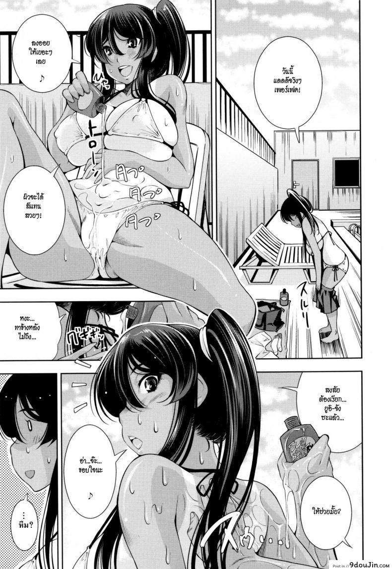 อ่านโดจิน School Nuru Play [Maihara Matsuge] อยากมีผิวแทนจังเลย (COMIC Megastore H 2009-08) แปลไทย หน้าที่ 3