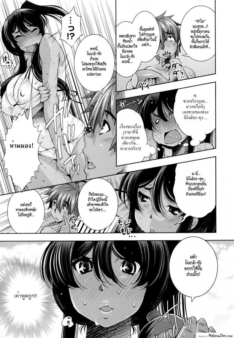 อ่านโดจิน School Nuru Play [Maihara Matsuge] อยากมีผิวแทนจังเลย (COMIC Megastore H 2009-08) แปลไทย หน้าที่ 5