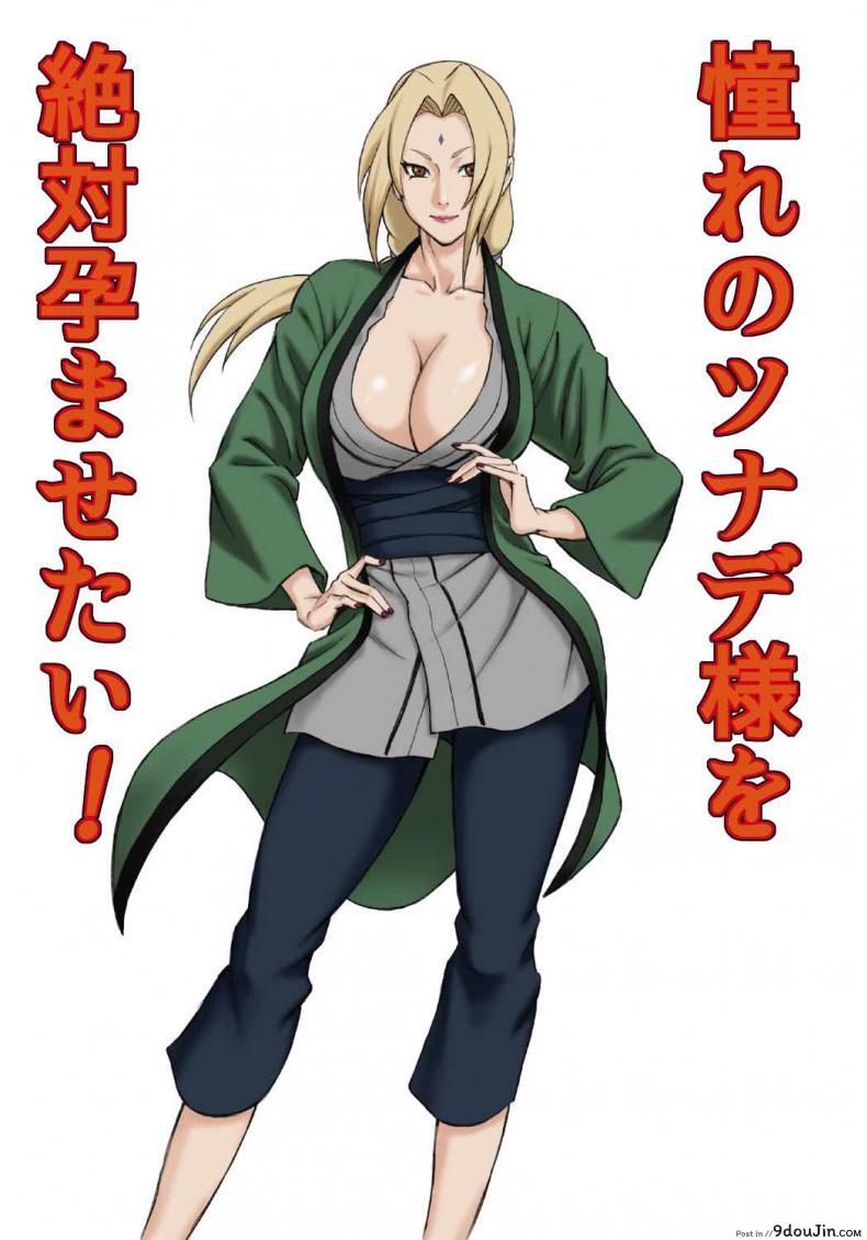 อ่านโดจิน ผมจะทำให้เธอท้อง [daigo] Akogare no Tsunade – sama o Zettai Haramasetai! I want to impregnate Tsunade – sama! หน้าที่ 2