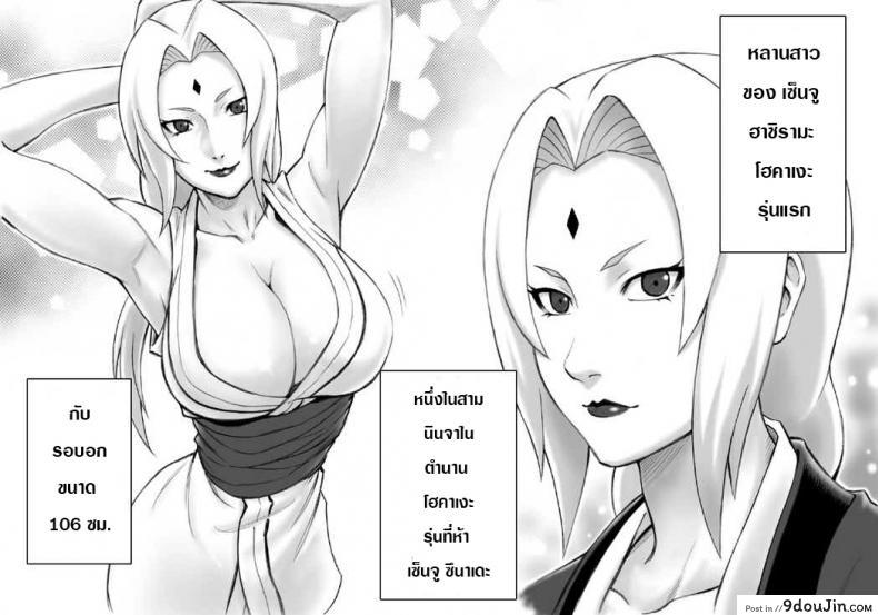 อ่านโดจิน Akogare no Tsunade-sama o Zettai Haramasetai! [daigo] ผมจะทำให้เธอท้อง แปลไทย หน้าที่ 3