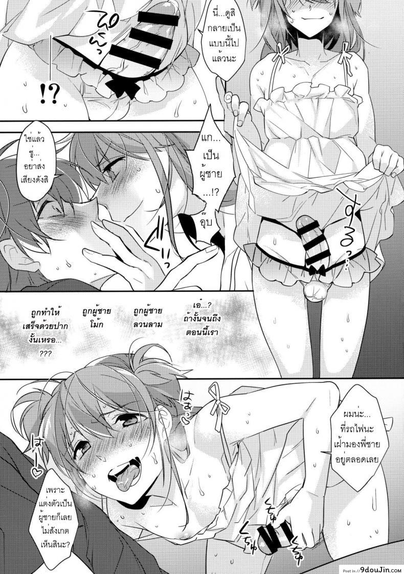 อ่านโดจิน Chikan Josou Danshi x Ore! [makuro] พี่ชายก้นแน่นจัง ซับไทย หน้าที่ 15