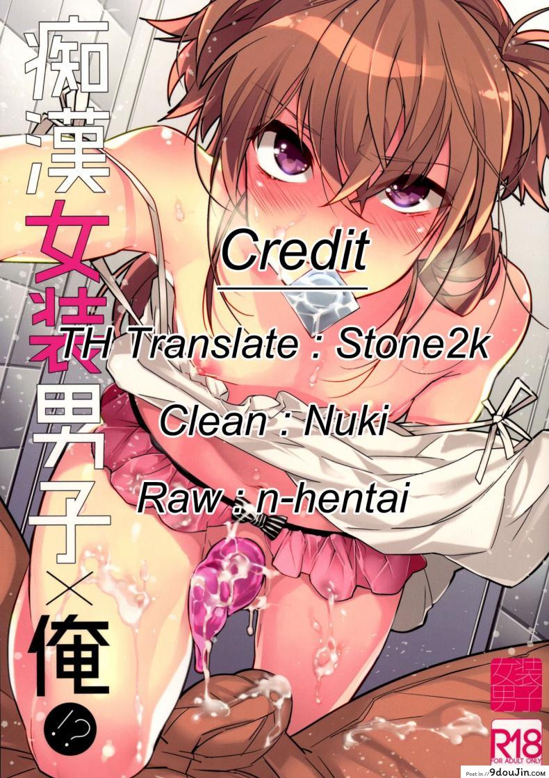 อ่านโดจิน Chikan Josou Danshi x Ore! [makuro] พี่ชายก้นแน่นจัง ซับไทย หน้าที่ 31