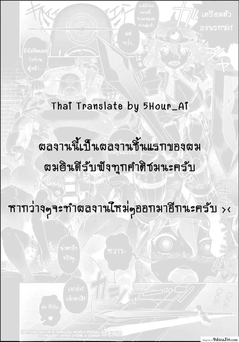 อ่านโดจิน Doutei Kara Hajimeru Isekai Seifuku [kousuke] สวรรค์ฮาเร็ม อ่านฟรี หน้าที่ 25