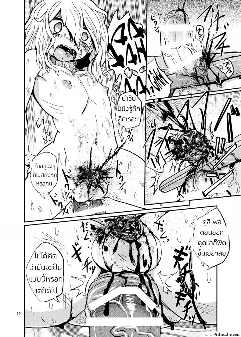 อ่านโดจิน A Book About Cutting Off a Trap’s Penis [magifuro konnyaku] ตำราแห่งการตอนสาวเทียม แปลไทย หน้าที่ 10