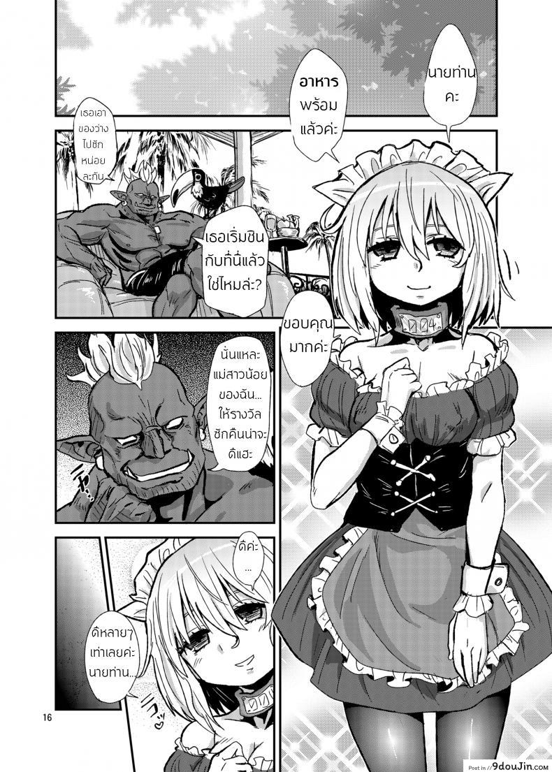 อ่านโดจิน A Book About Cutting Off a Trap’s Penis [magifuro konnyaku] ตำราแห่งการตอนสาวเทียม แปลไทย หน้าที่ 14
