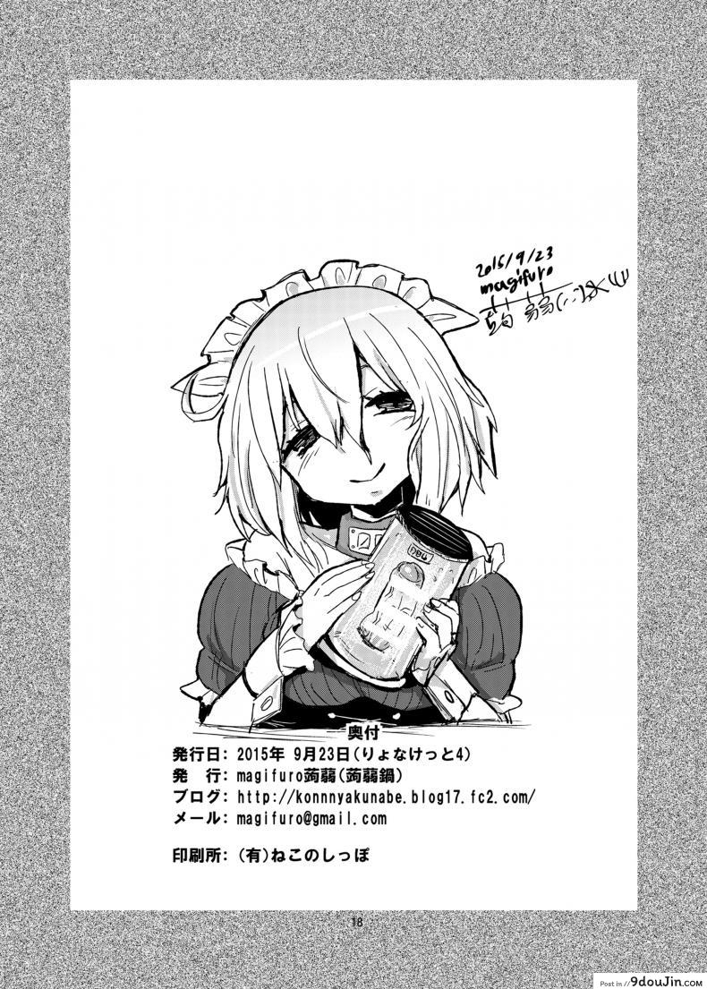 อ่านโดจิน A Book About Cutting Off a Trap’s Penis [magifuro konnyaku] ตำราแห่งการตอนสาวเทียม แปลไทย หน้าที่ 16