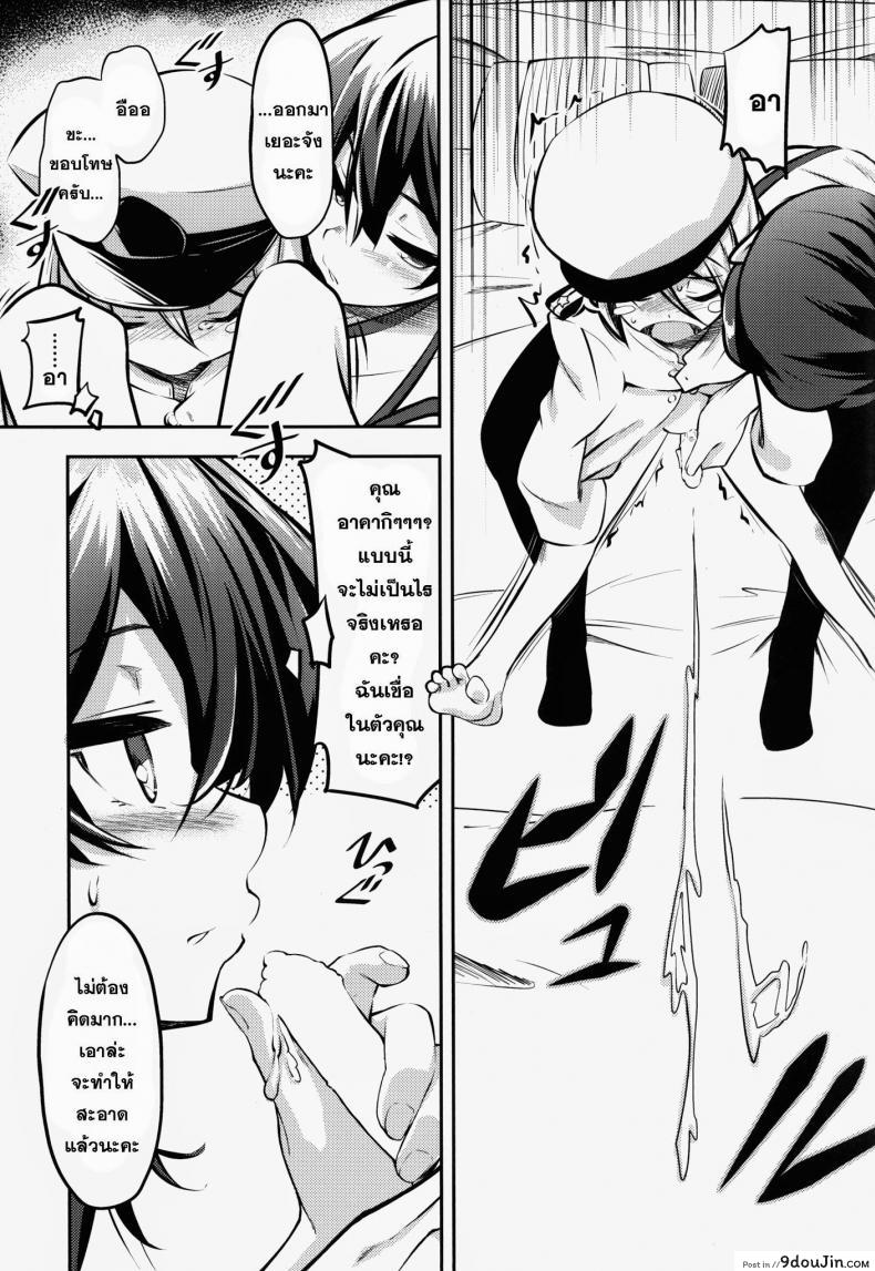 อ่านโดจิน Kaga-san no [MOUSOUDOKEI (Iwasaki Takashi)] เล่นกับสาวน้อย สาวน้อยหลอกซั่ม (C86) (KanColle) แปลไทย หน้าที่ 5