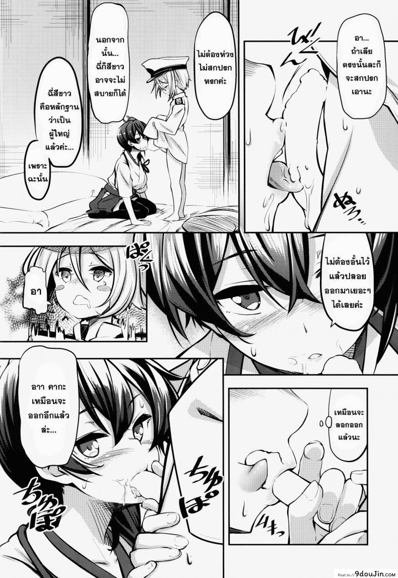 อ่านโดจิน Kaga-san no [MOUSOUDOKEI (Iwasaki Takashi)] เล่นกับสาวน้อย สาวน้อยหลอกซั่ม (C86) (KanColle) แปลไทย หน้าที่ 6