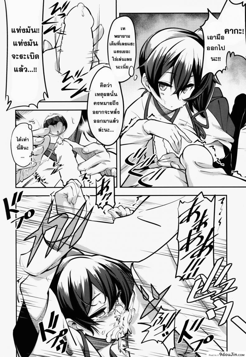 อ่านโดจิน Kaga-san no [MOUSOUDOKEI (Iwasaki Takashi)] เล่นกับสาวน้อย สาวน้อยหลอกซั่ม (C86) (KanColle) แปลไทย หน้าที่ 8