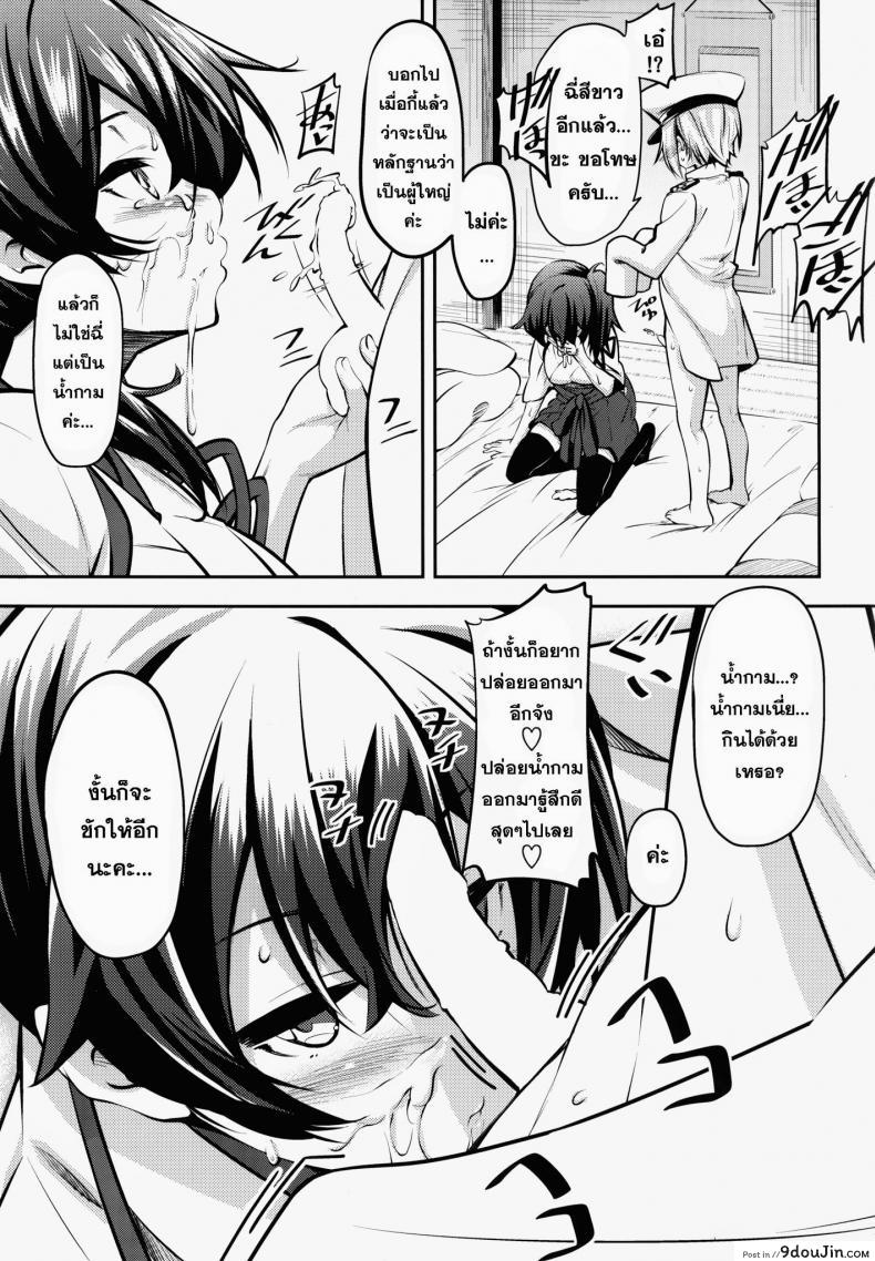 อ่านโดจิน Kaga-san no [MOUSOUDOKEI (Iwasaki Takashi)] เล่นกับสาวน้อย สาวน้อยหลอกซั่ม (C86) (KanColle) แปลไทย หน้าที่ 9