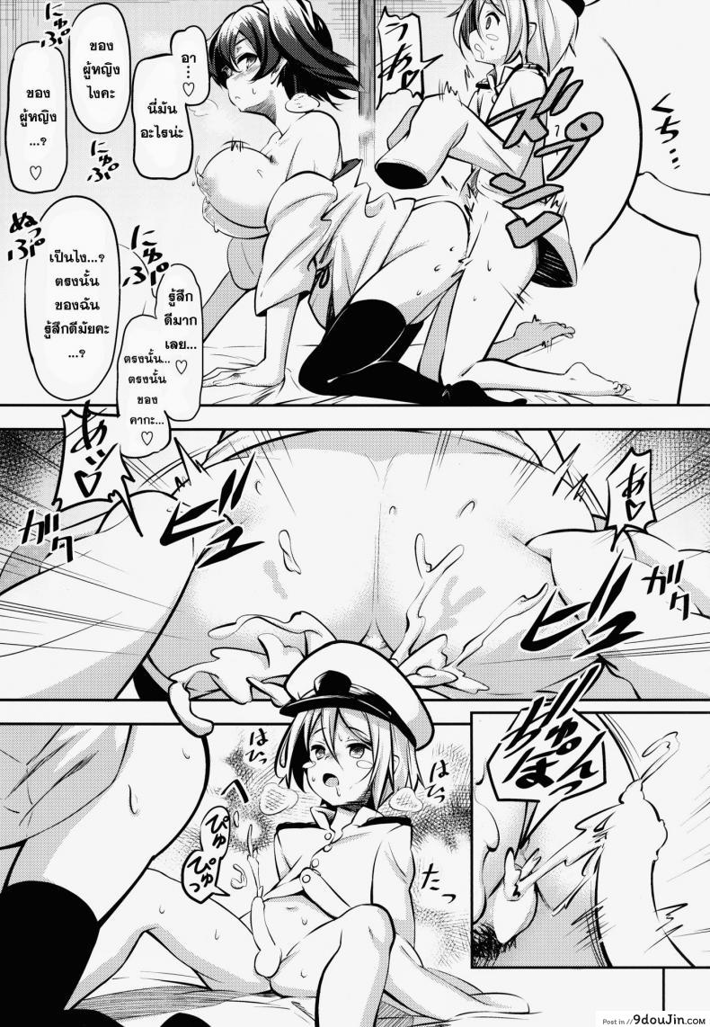 อ่านโดจิน Kaga-san no [MOUSOUDOKEI (Iwasaki Takashi)] เล่นกับสาวน้อย สาวน้อยหลอกซั่ม (C86) (KanColle) แปลไทย หน้าที่ 11