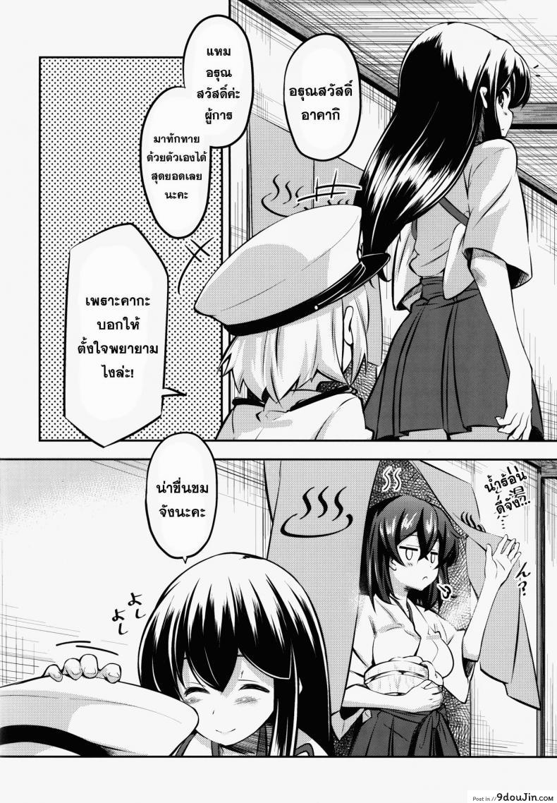 อ่านโดจิน Kaga-san no [MOUSOUDOKEI (Iwasaki Takashi)] เล่นกับสาวน้อย สาวน้อยหลอกซั่ม (C86) (KanColle) แปลไทย หน้าที่ 16