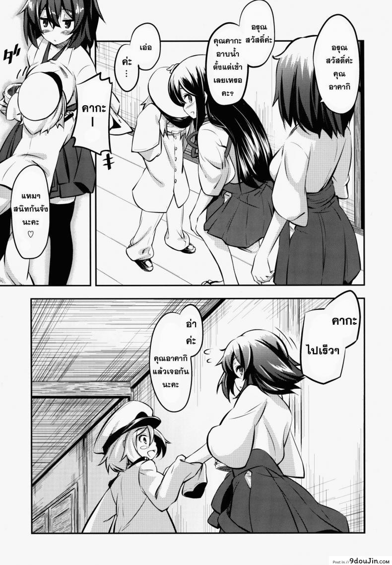 อ่านโดจิน Kaga-san no [MOUSOUDOKEI (Iwasaki Takashi)] เล่นกับสาวน้อย สาวน้อยหลอกซั่ม (C86) (KanColle) แปลไทย หน้าที่ 17