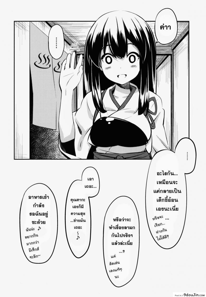 อ่านโดจิน Kaga-san no [MOUSOUDOKEI (Iwasaki Takashi)] เล่นกับสาวน้อย สาวน้อยหลอกซั่ม (C86) (KanColle) แปลไทย หน้าที่ 18