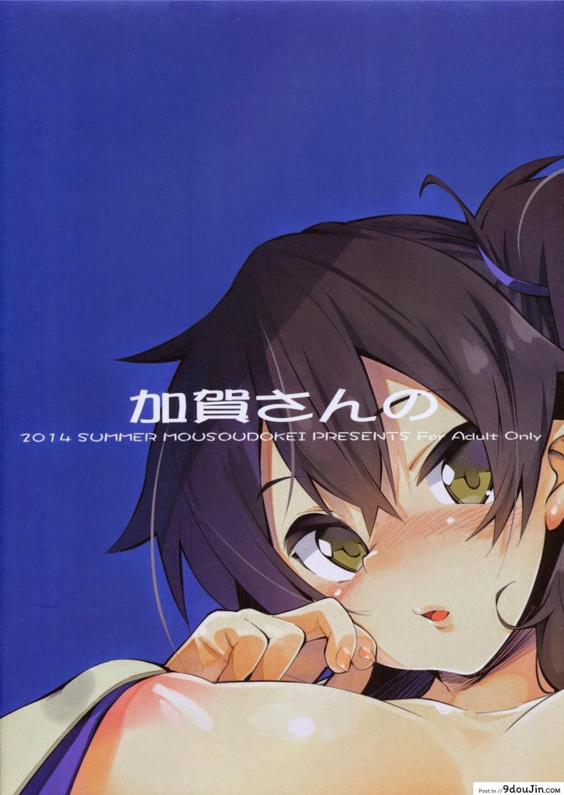 อ่านโดจิน Kaga-san no [MOUSOUDOKEI (Iwasaki Takashi)] เล่นกับสาวน้อย สาวน้อยหลอกซั่ม (C86) (KanColle) แปลไทย หน้าที่ 19