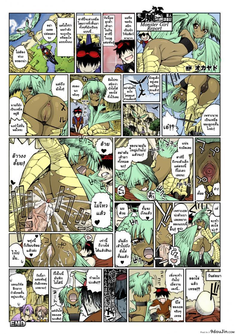 อ่านโดจิน Monster Girl Report [Okayado] ลองกับสาวสายพันธุ์ใหม่ (Monster Musume) อ่านฟรี หน้าที่ 4