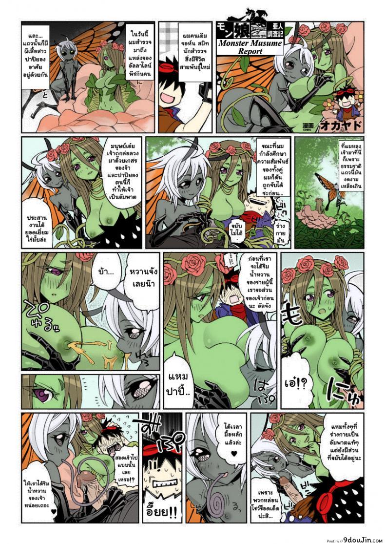 อ่านโดจิน Monster Girl Report [Okayado] ลองกับสาวสายพันธุ์ใหม่ (Monster Musume) อ่านฟรี หน้าที่ 5