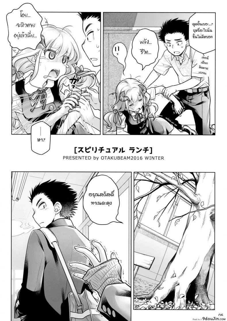 อ่านโดจิน ต่อชีวิตด้วยน้ำเชื้อ (C91) [Otaku Beam (Ootsuka Mahiro)] Spiritual Lunch หน้าที่ 4