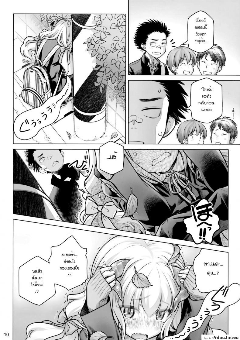 อ่านโดจิน ต่อชีวิตด้วยน้ำเชื้อ (C91) [Otaku Beam (Ootsuka Mahiro)] Spiritual Lunch แปลไทย หน้าที่ 9