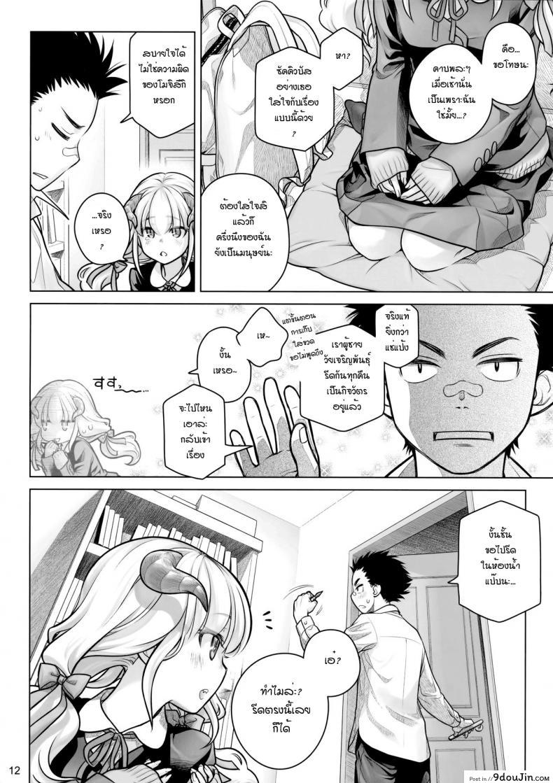 อ่านโดจิน ต่อชีวิตด้วยน้ำเชื้อ (C91) [Otaku Beam (Ootsuka Mahiro)] Spiritual Lunch แปลไทย หน้าที่ 11