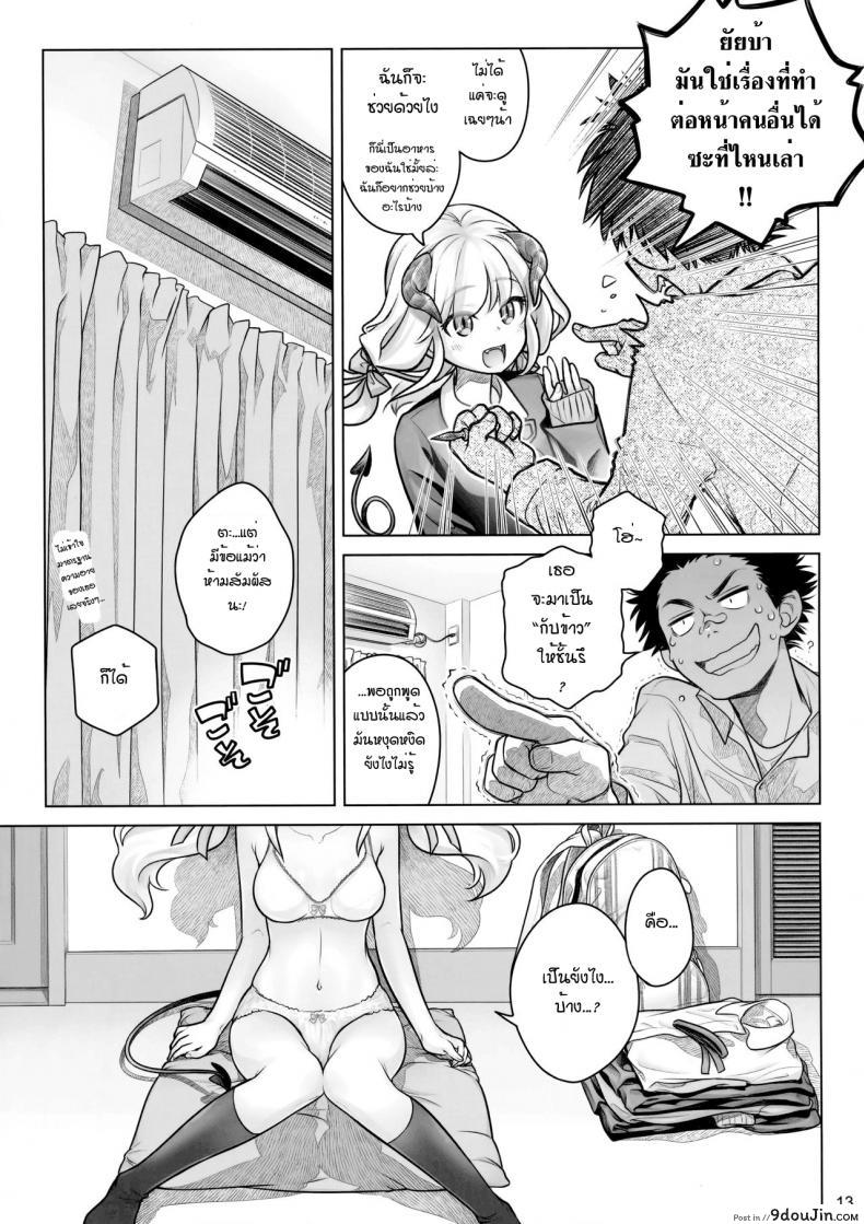 อ่านโดจิน ต่อชีวิตด้วยน้ำเชื้อ (C91) [Otaku Beam (Ootsuka Mahiro)] Spiritual Lunch แปลไทย หน้าที่ 12