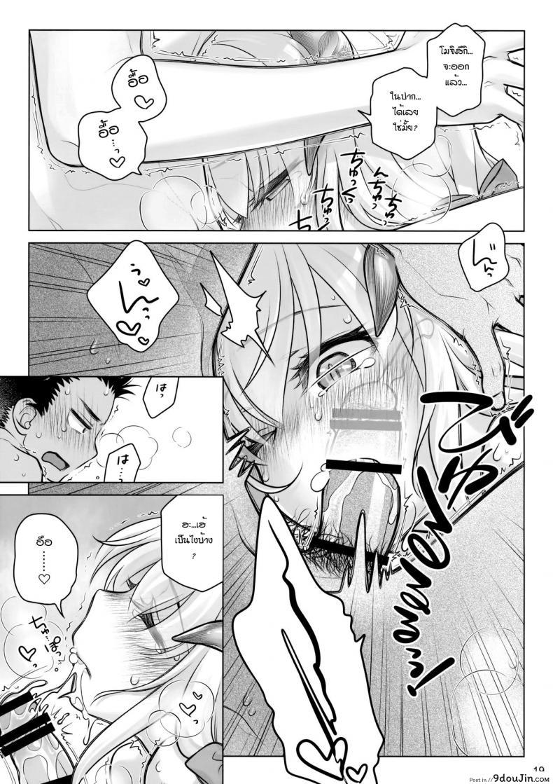 อ่านโดจิน ต่อชีวิตด้วยน้ำเชื้อ (C91) [Otaku Beam (Ootsuka Mahiro)] Spiritual Lunch แปลไทย หน้าที่ 18