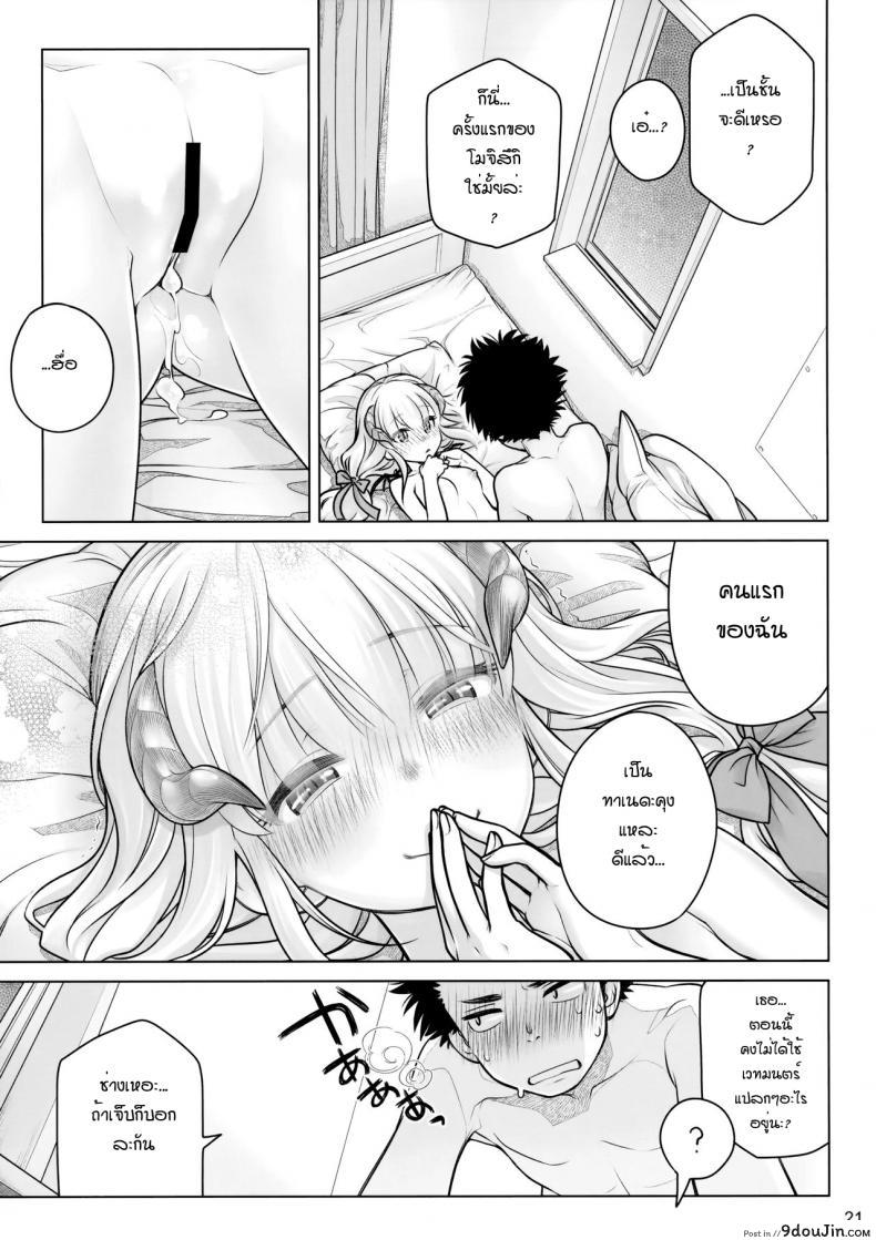 อ่านโดจิน ต่อชีวิตด้วยน้ำเชื้อ (C91) [Otaku Beam (Ootsuka Mahiro)] Spiritual Lunch แปลไทย หน้าที่ 20