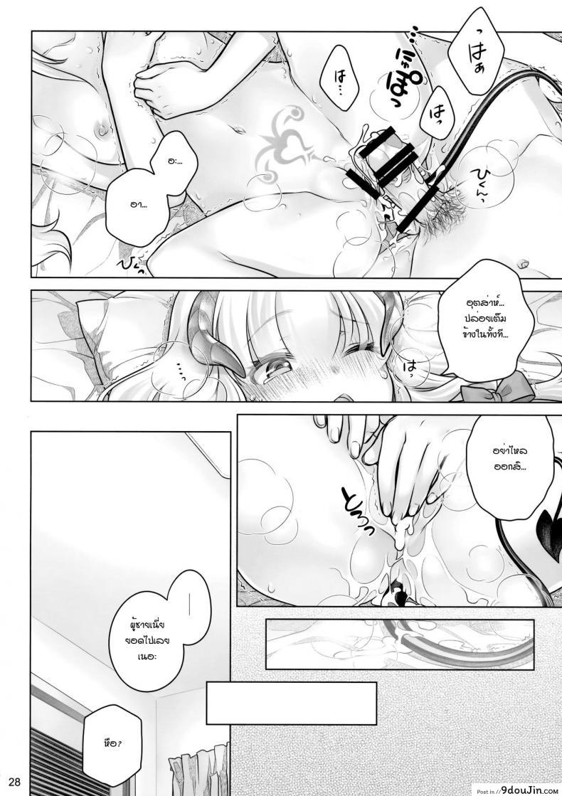 อ่านโดจิน ต่อชีวิตด้วยน้ำเชื้อ (C91) [Otaku Beam (Ootsuka Mahiro)] Spiritual Lunch แปลไทย หน้าที่ 27