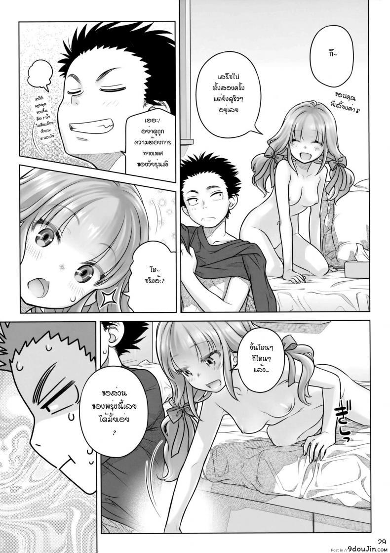 อ่านโดจิน ต่อชีวิตด้วยน้ำเชื้อ (C91) [Otaku Beam (Ootsuka Mahiro)] Spiritual Lunch แปลไทย หน้าที่ 28