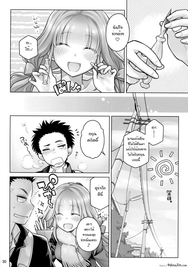 อ่านโดจิน ต่อชีวิตด้วยน้ำเชื้อ (C91) [Otaku Beam (Ootsuka Mahiro)] Spiritual Lunch แปลไทย หน้าที่ 29