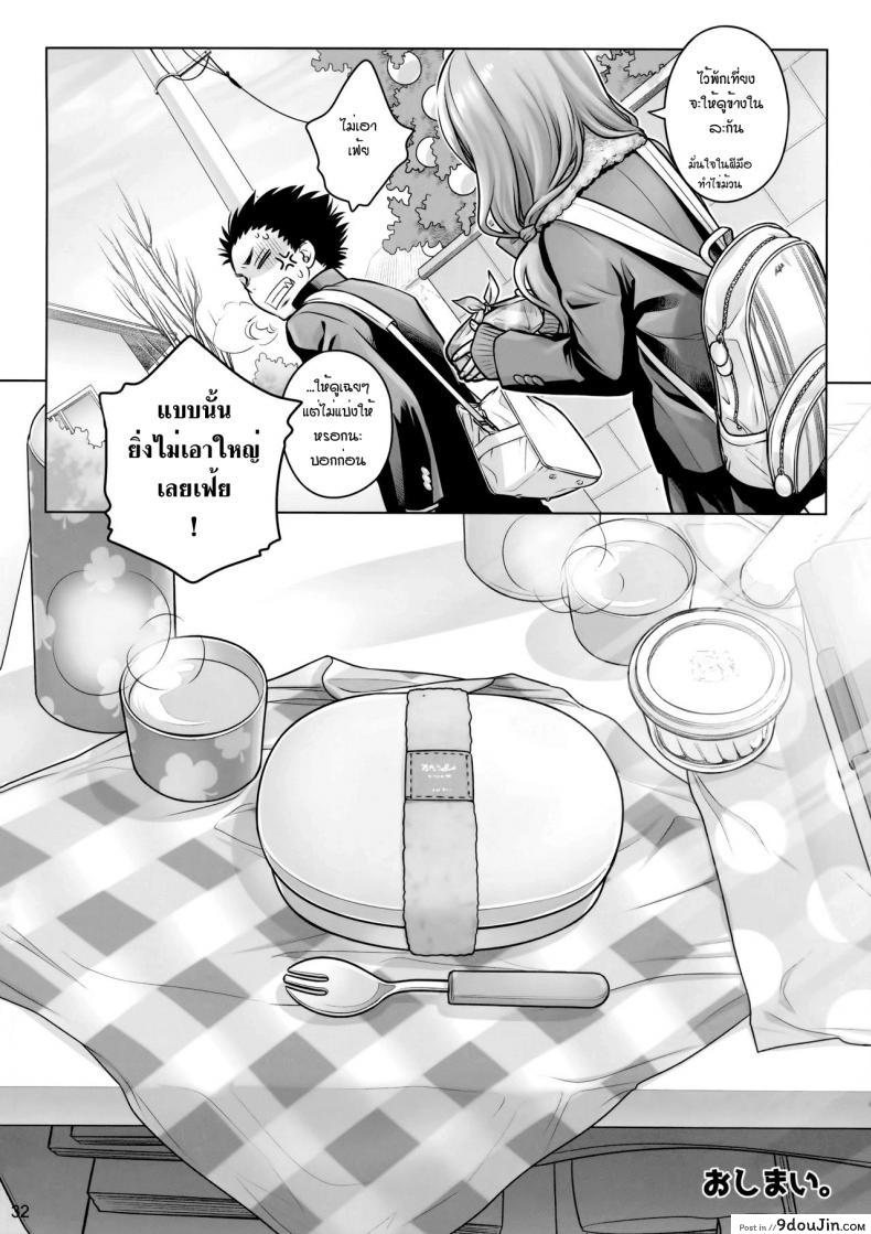 อ่านโดจิน ต่อชีวิตด้วยน้ำเชื้อ (C91) [Otaku Beam (Ootsuka Mahiro)] Spiritual Lunch แปลไทย หน้าที่ 31