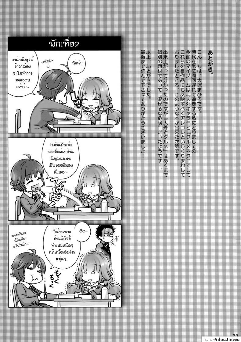 อ่านโดจิน ต่อชีวิตด้วยน้ำเชื้อ (C91) [Otaku Beam (Ootsuka Mahiro)] Spiritual Lunch แปลไทย หน้าที่ 32