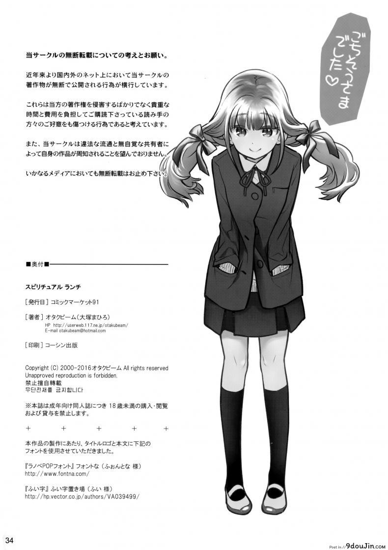 อ่านโดจิน ต่อชีวิตด้วยน้ำเชื้อ (C91) [Otaku Beam (Ootsuka Mahiro)] Spiritual Lunch แปลไทย หน้าที่ 33