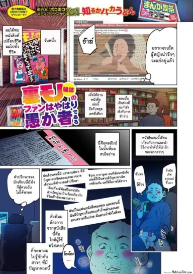 โปรดเย็ดฉัน เยี่ยงสัตว์เดรัจฉาน [Shiruka Bakaudon] Uramono Zasshi No Fan Wa Yahari Orokamono De Aru อ่านฟรี