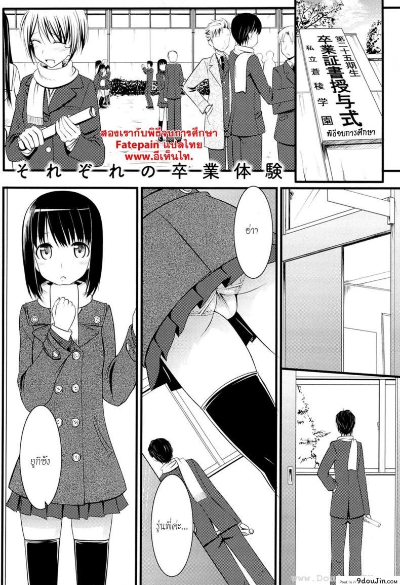 สองเรากับพิธีจบการศึกษา [TakayaKi] Sorezore no Sotsugyou Taiken (COMIC 0EX Vol. 04 2008-04)