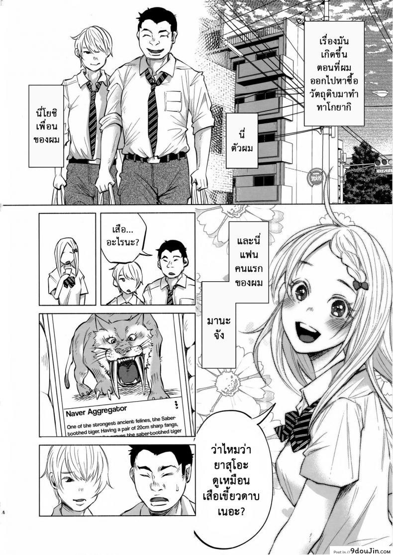 อ่านโดจิน เรื่องมันเศร้า หาคนเด้าไม่ได้ (C92) [Chemical Janky (Shiruka Bakaudon)] Koi Monogatari | Love Story หน้าที่ 3