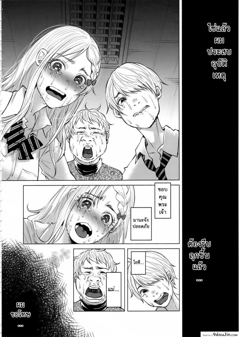 อ่านโดจิน Koi Monogatari | Love Story (C92) [Chemical Janky (Shiruka Bakaudon)] แปลไทย หน้าที่ 9